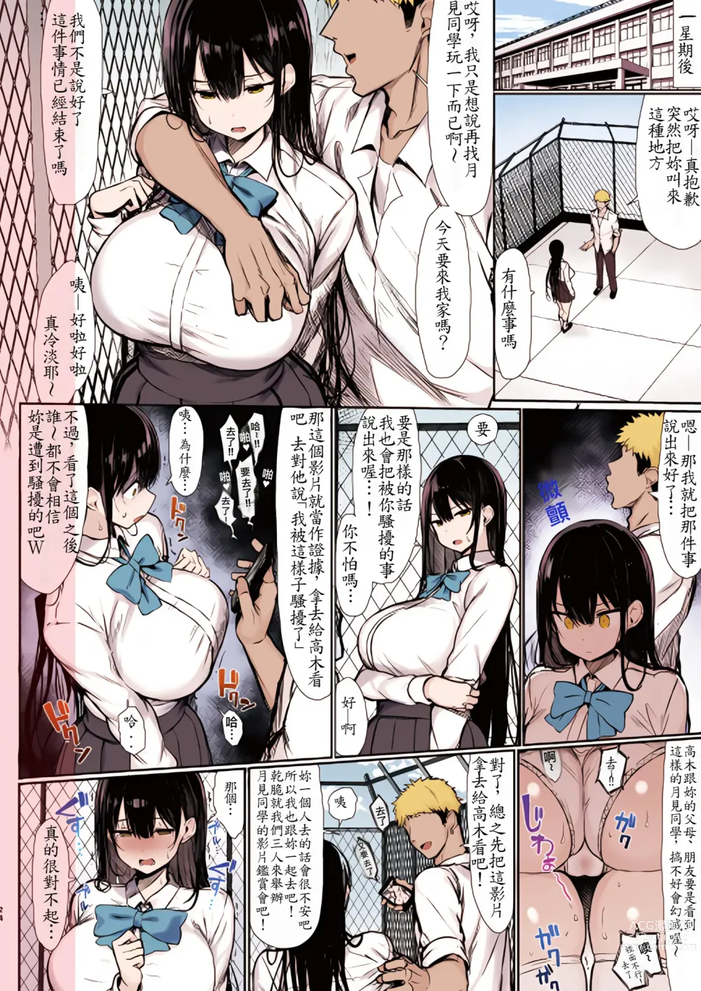 Page 24 of doujinshi 清楚彼女、堕ちる。