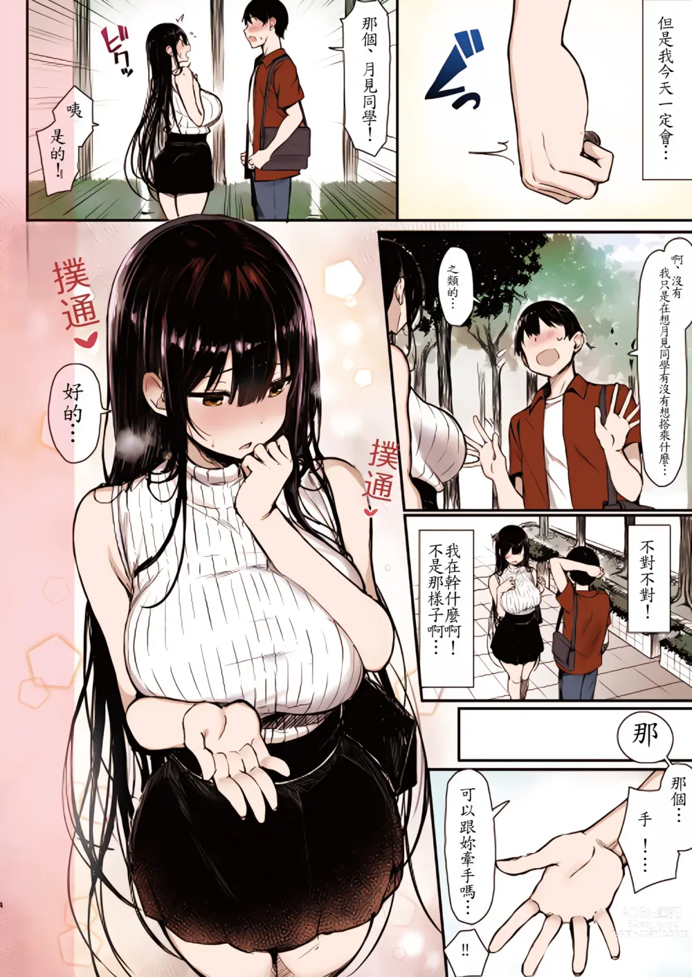 Page 4 of doujinshi 清楚彼女、堕ちる。