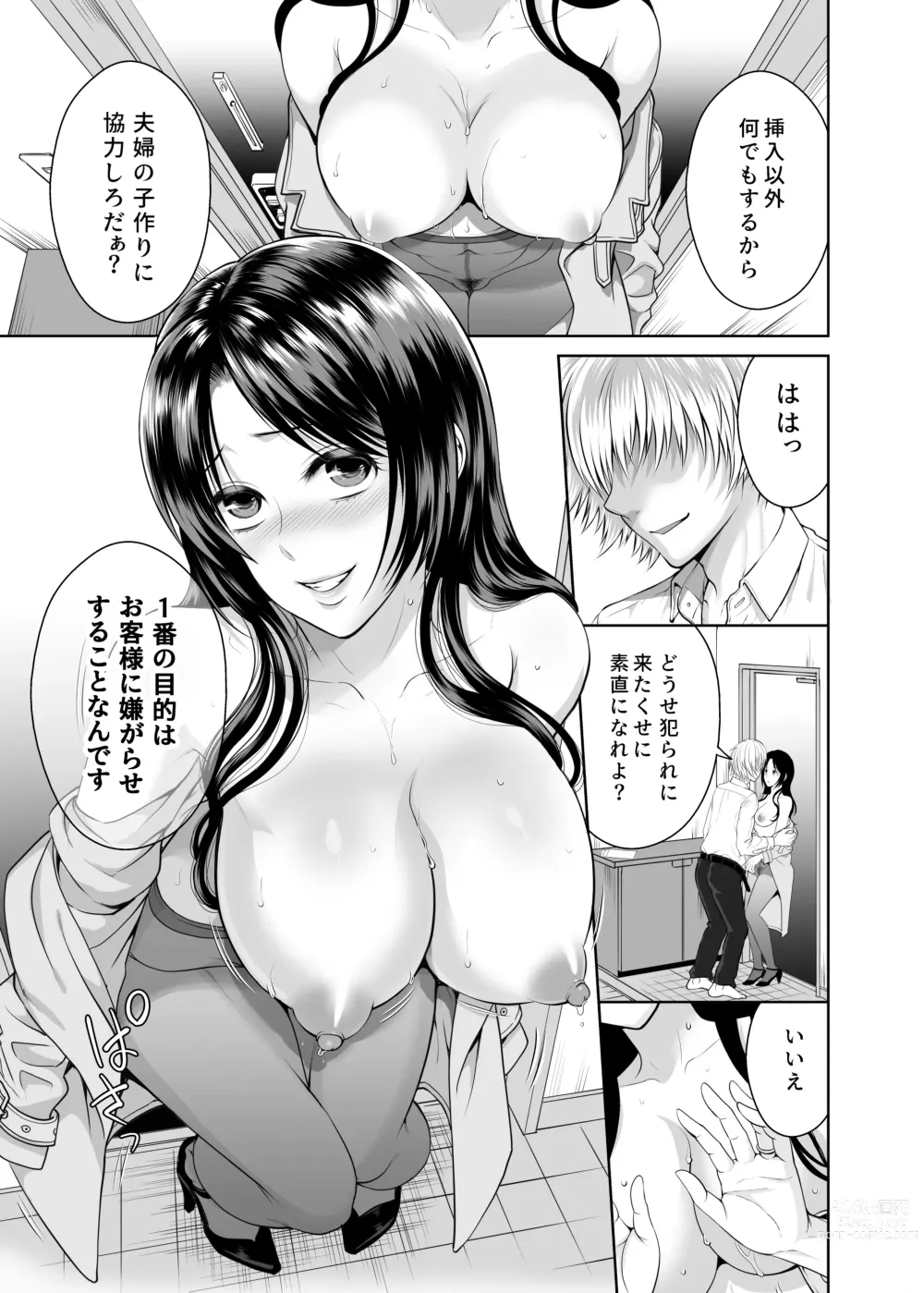 Page 2 of doujinshi 人妻宅配便2