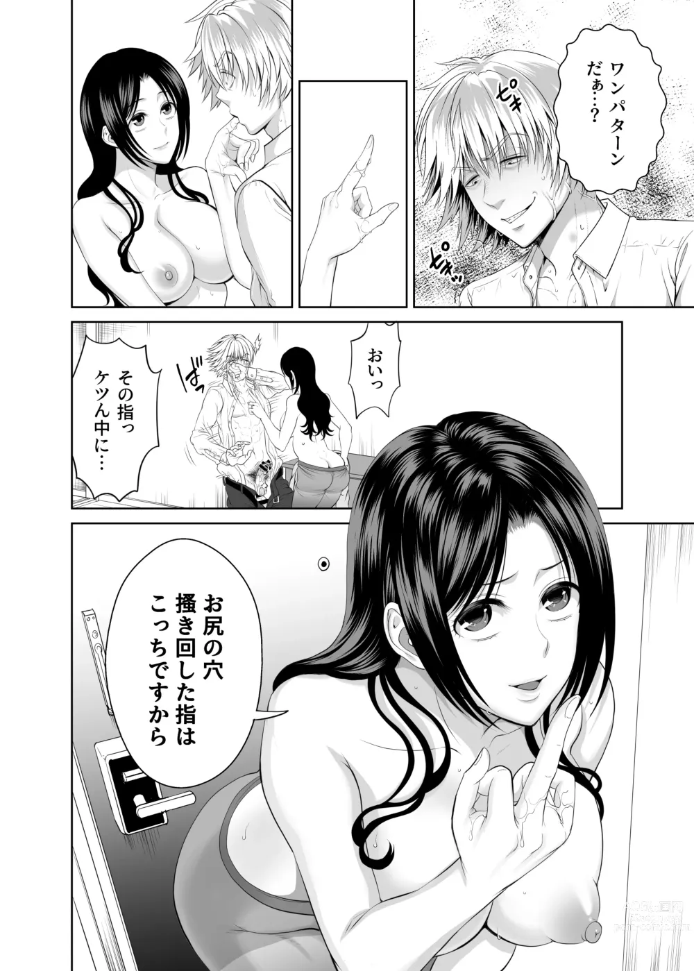 Page 11 of doujinshi 人妻宅配便2