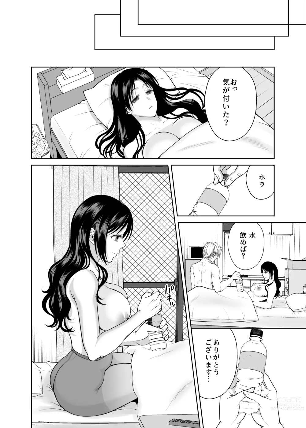 Page 41 of doujinshi 人妻宅配便2