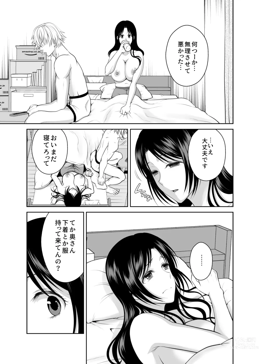 Page 42 of doujinshi 人妻宅配便2