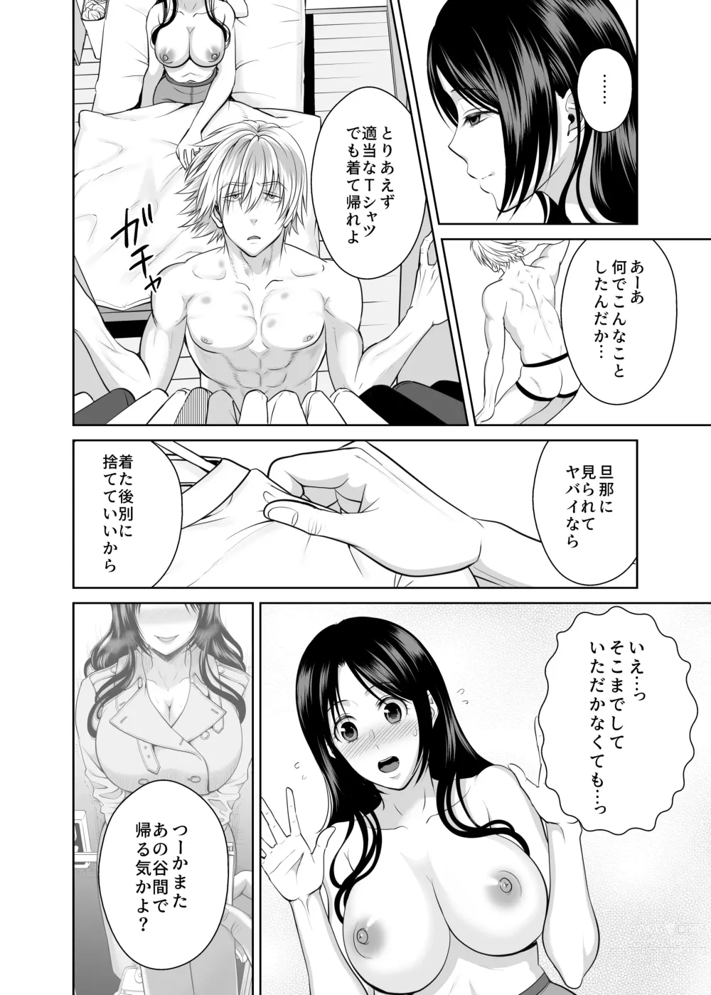 Page 43 of doujinshi 人妻宅配便2