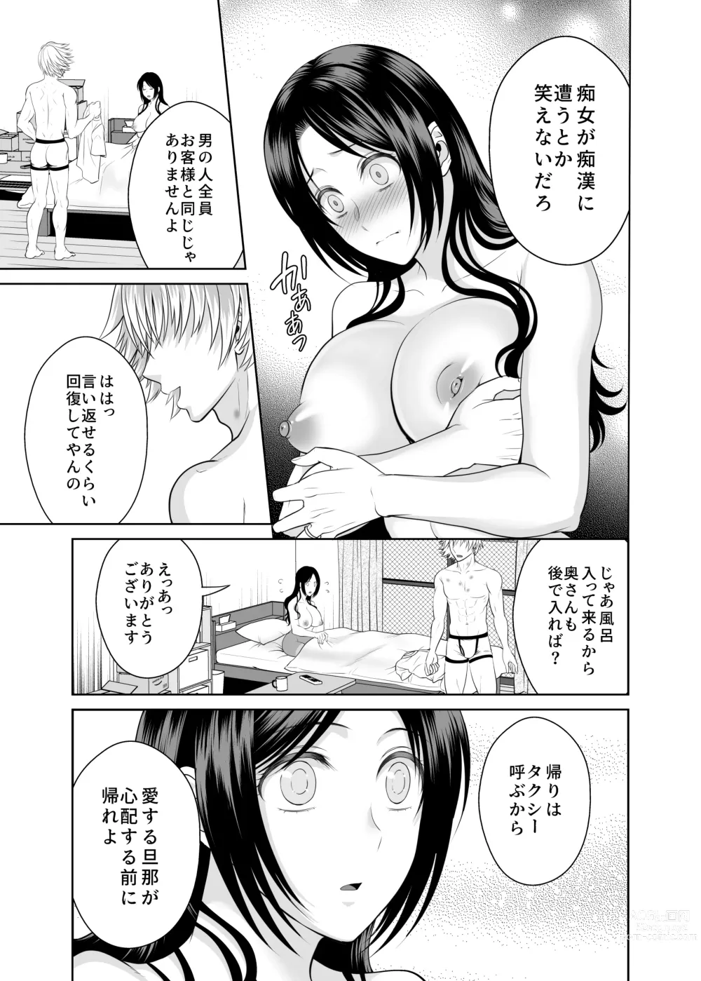 Page 44 of doujinshi 人妻宅配便2