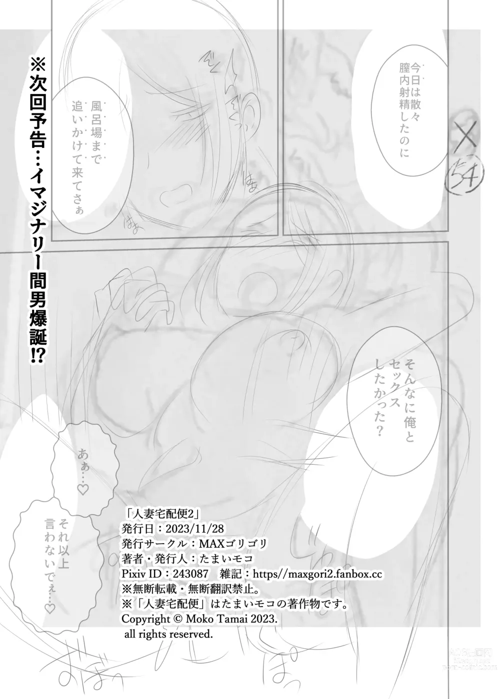 Page 54 of doujinshi 人妻宅配便2