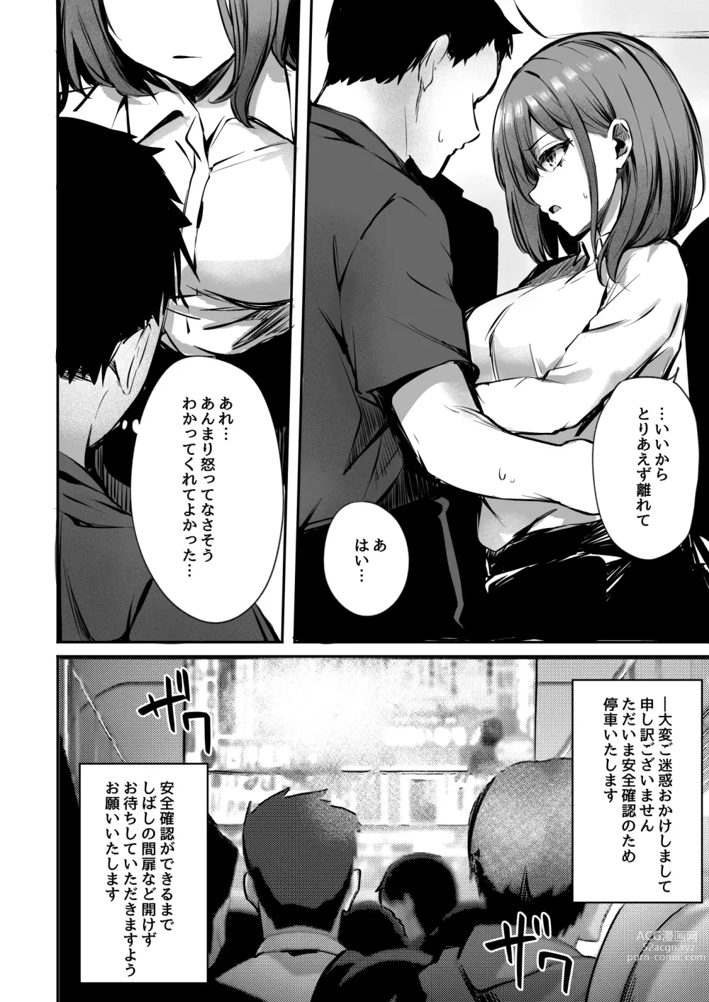 Page 8 of doujinshi Micchaku! Onee-san ni Fukakouryoku kara ka Shibushibu Nuite Moratta Hanashi