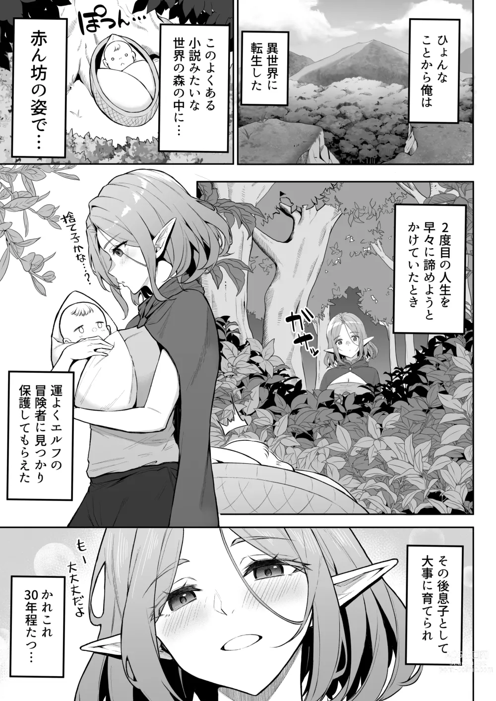 Page 6 of doujinshi 転生したら過保護なエルフさんに拾われた件