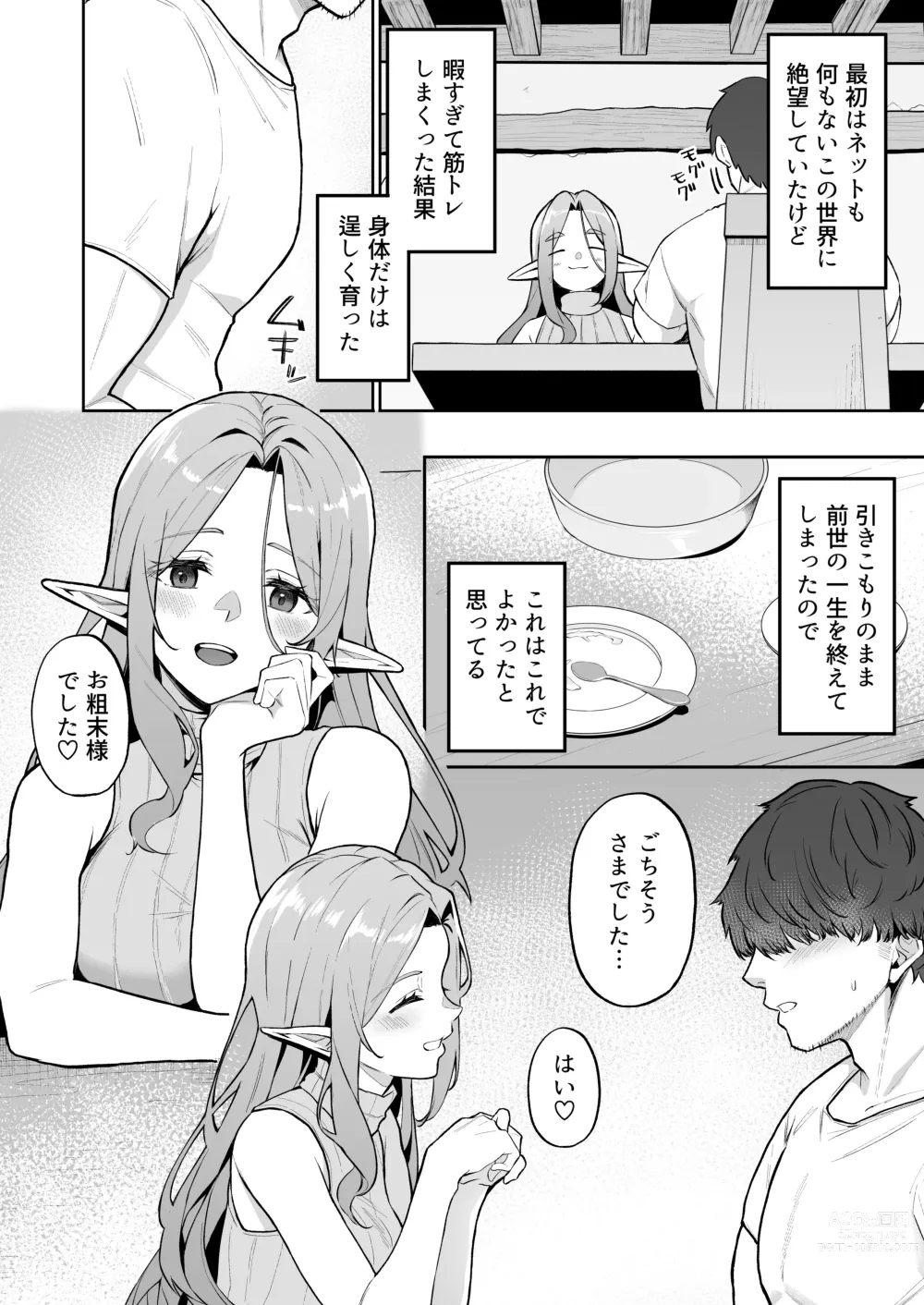 Page 7 of doujinshi 転生したら過保護なエルフさんに拾われた件