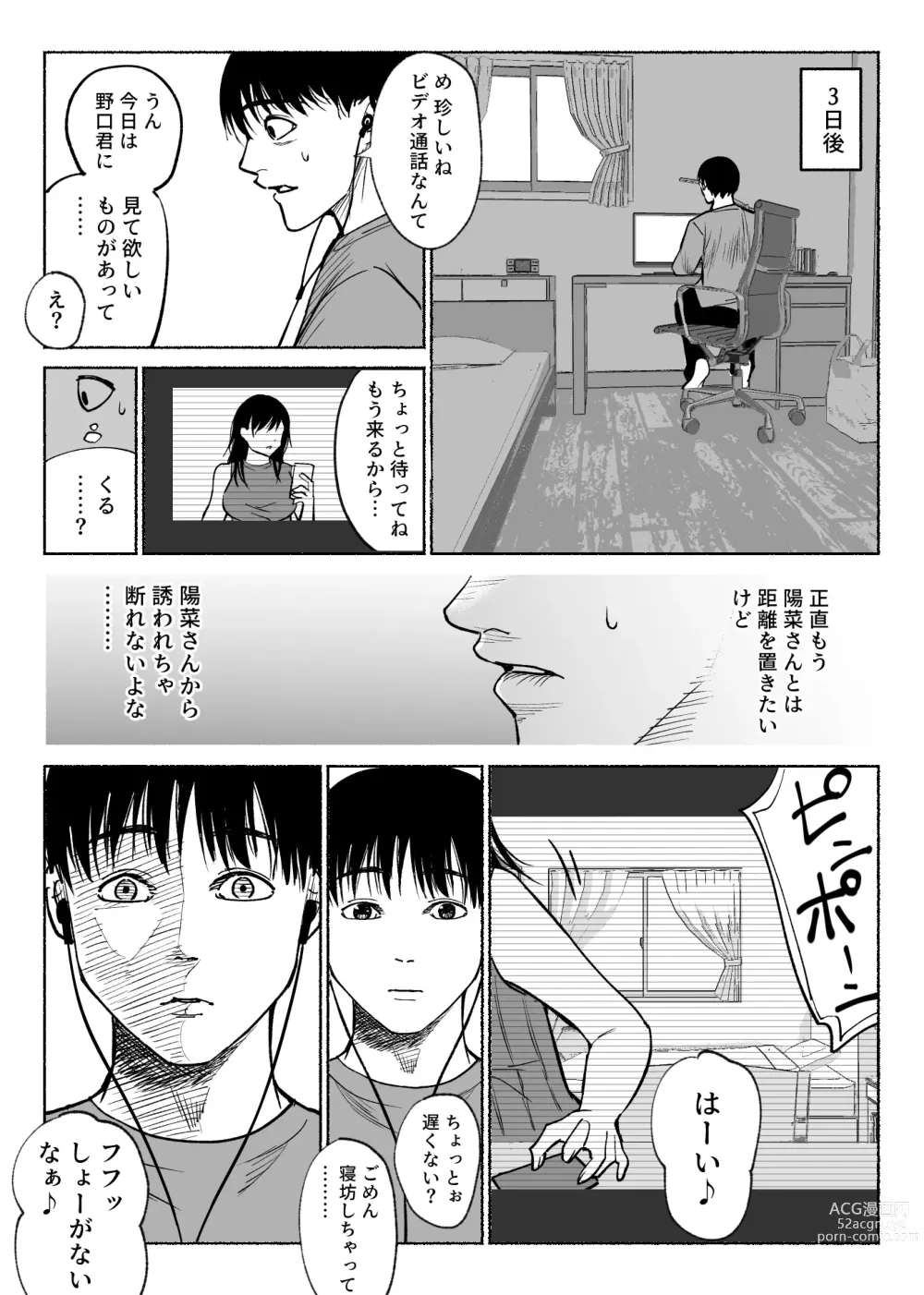 Page 22 of doujinshi Tsuuwa Appli no  Tomodachi
