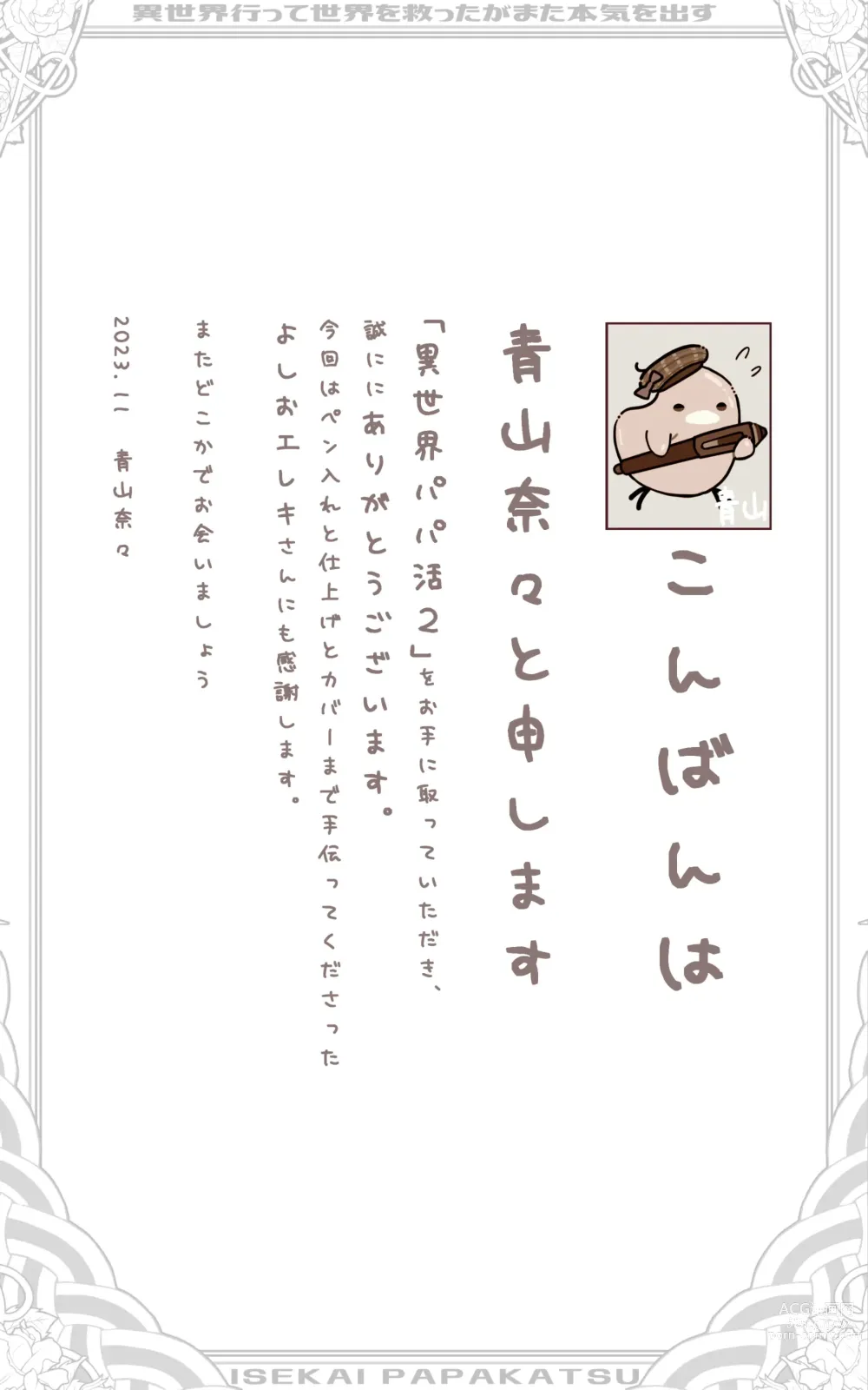Page 75 of doujinshi Isekai Papakatsu + -Isekai Itte Sekai o Sukutta ga Mata Honki o Dasu-