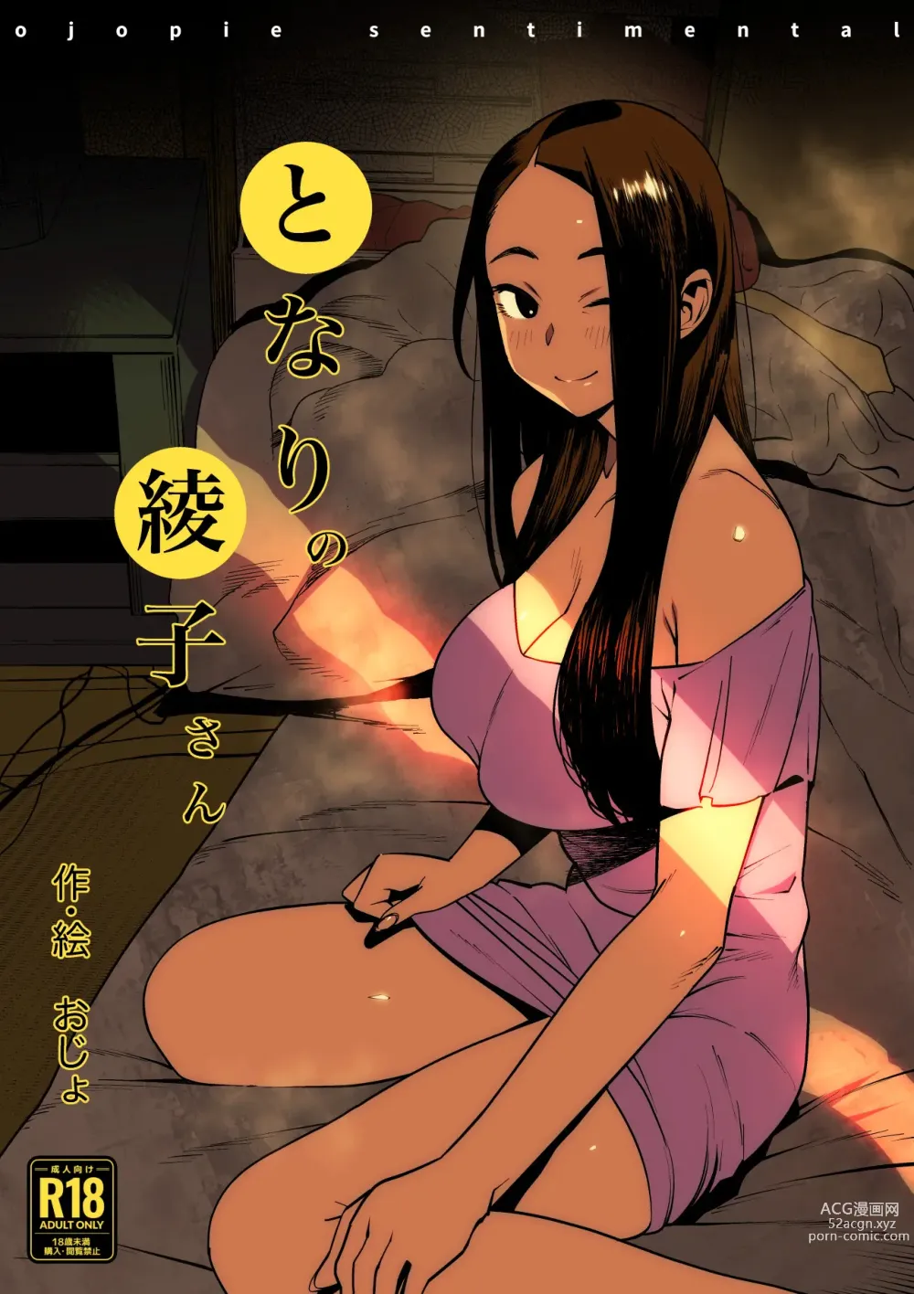 Page 1 of doujinshi Tonari no Ayako-san