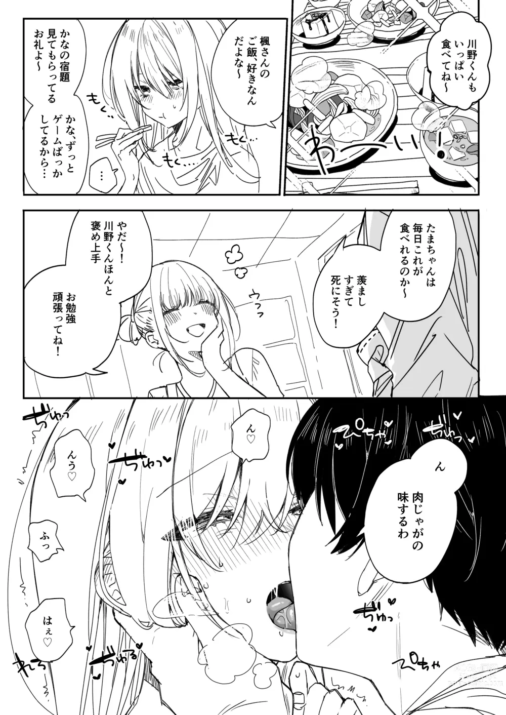 Page 18 of doujinshi 今年の夏休みはゲーマー幼馴染の家に入り浸ってエッチするので忙しいです