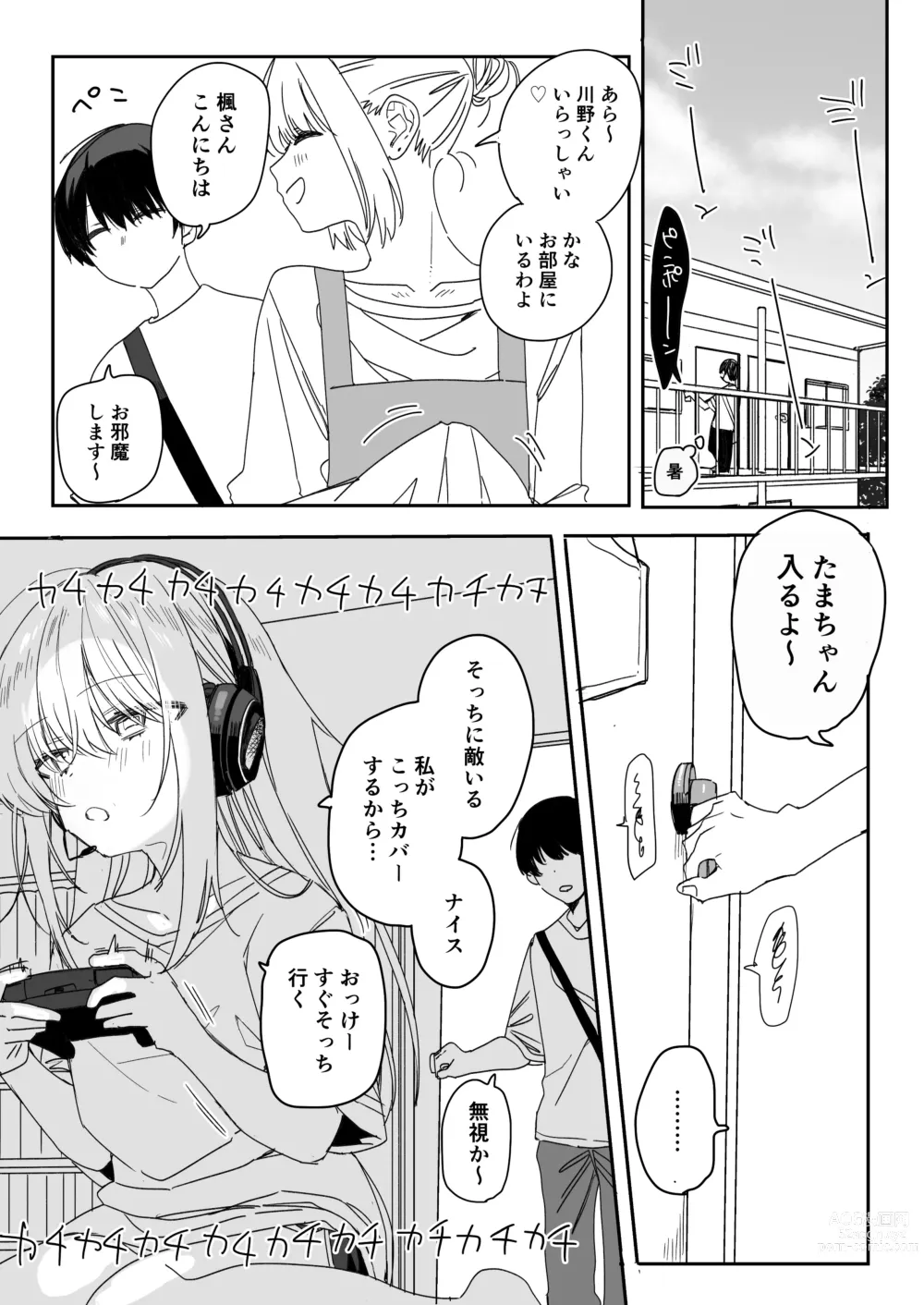 Page 3 of doujinshi 今年の夏休みはゲーマー幼馴染の家に入り浸ってエッチするので忙しいです