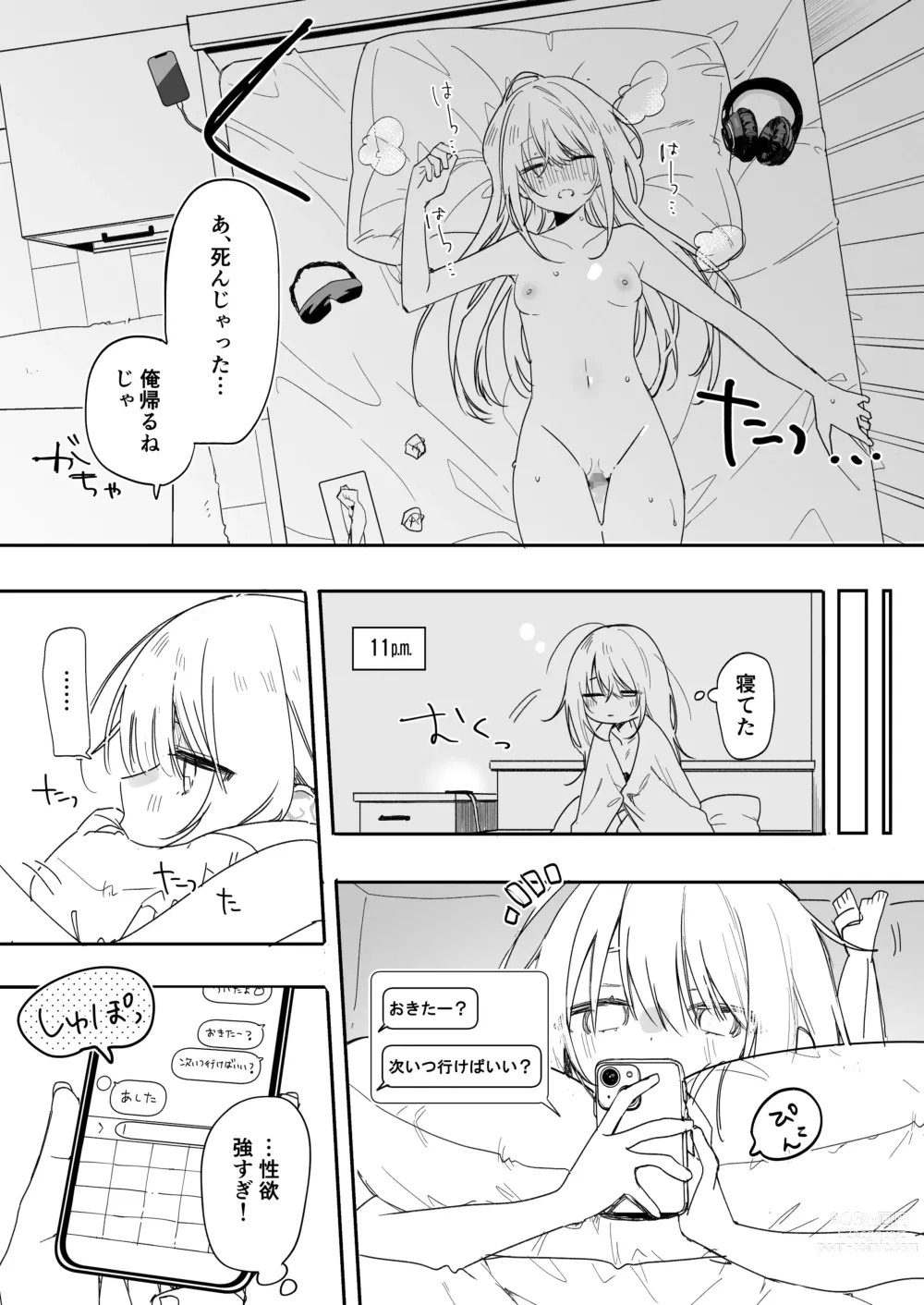 Page 30 of doujinshi 今年の夏休みはゲーマー幼馴染の家に入り浸ってエッチするので忙しいです