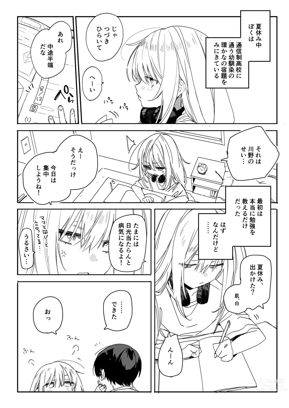 Page 5 of doujinshi 今年の夏休みはゲーマー幼馴染の家に入り浸ってエッチするので忙しいです