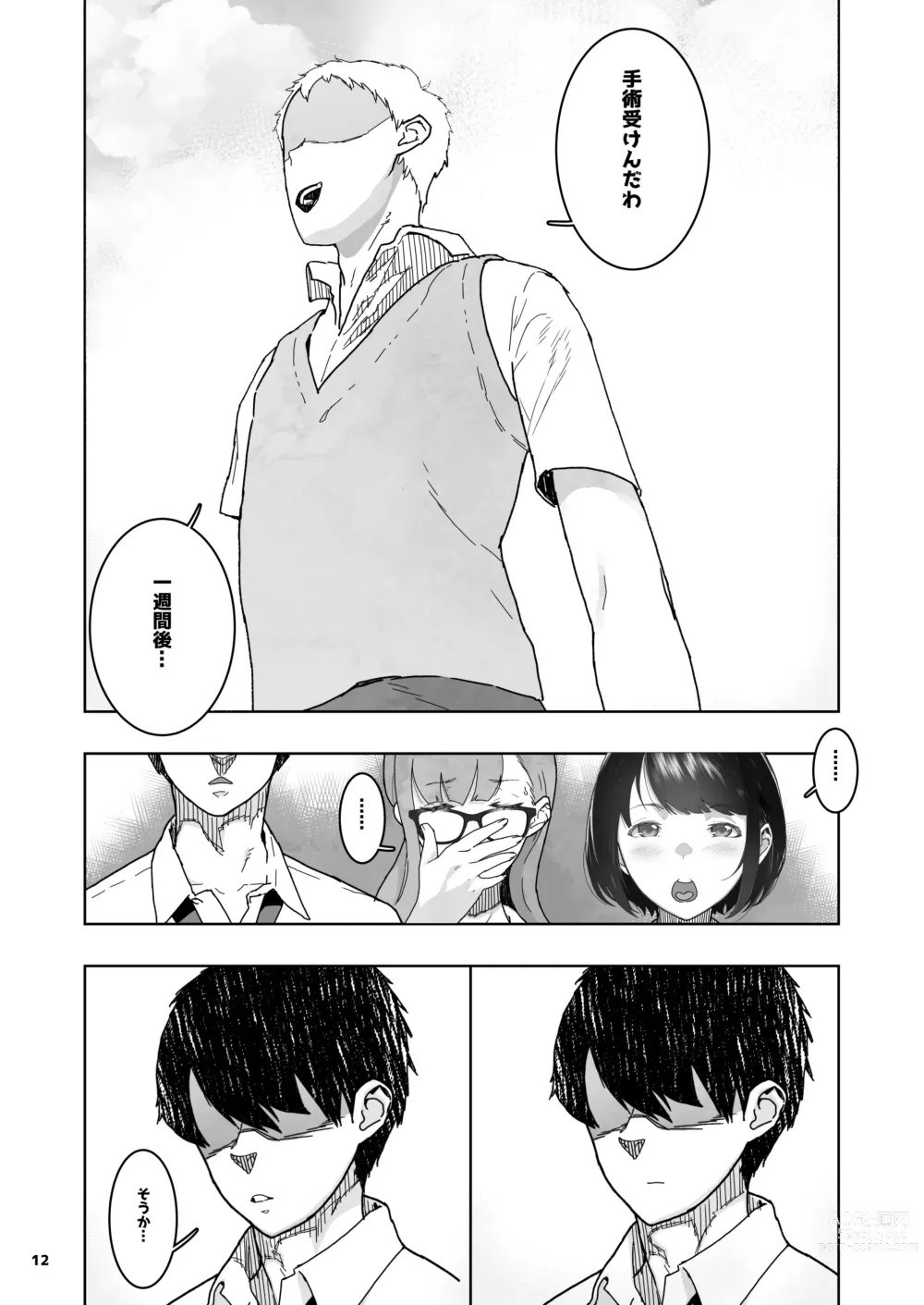 Page 12 of doujinshi Tomodachi no Shuwari