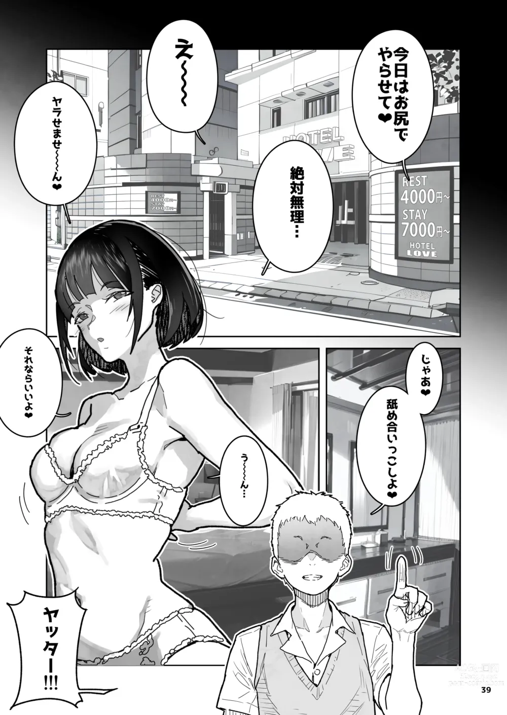 Page 39 of doujinshi Tomodachi no Shuwari