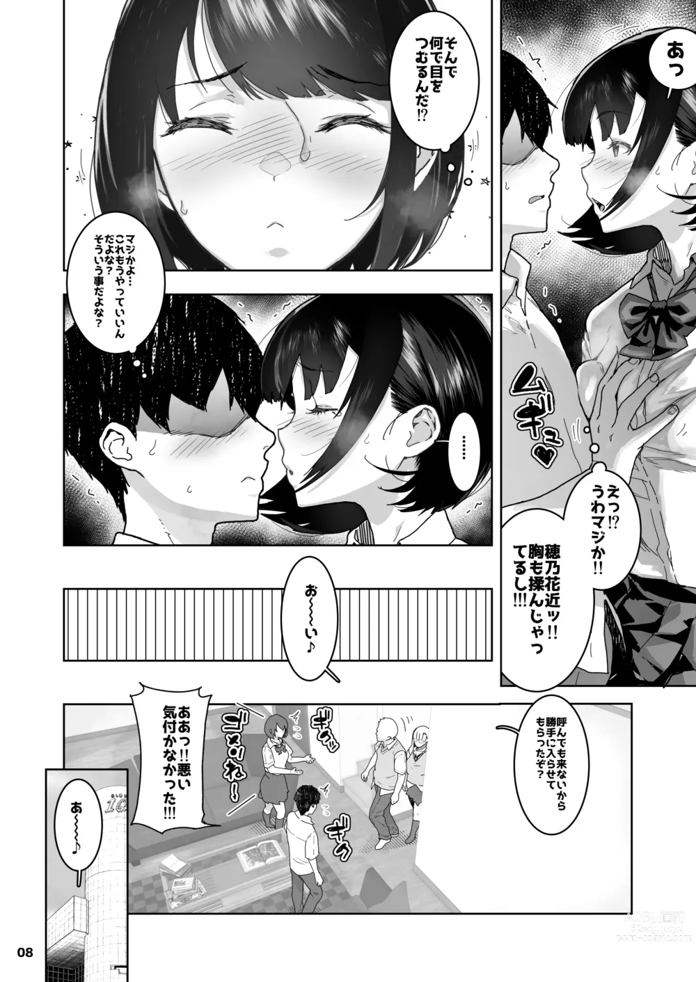 Page 8 of doujinshi Tomodachi no Shuwari
