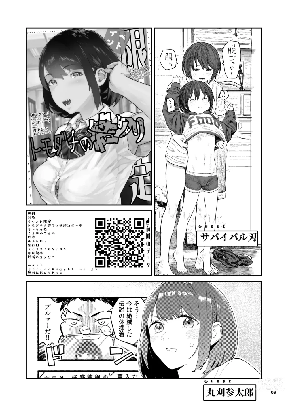 Page 80 of doujinshi Tomodachi no Shuwari