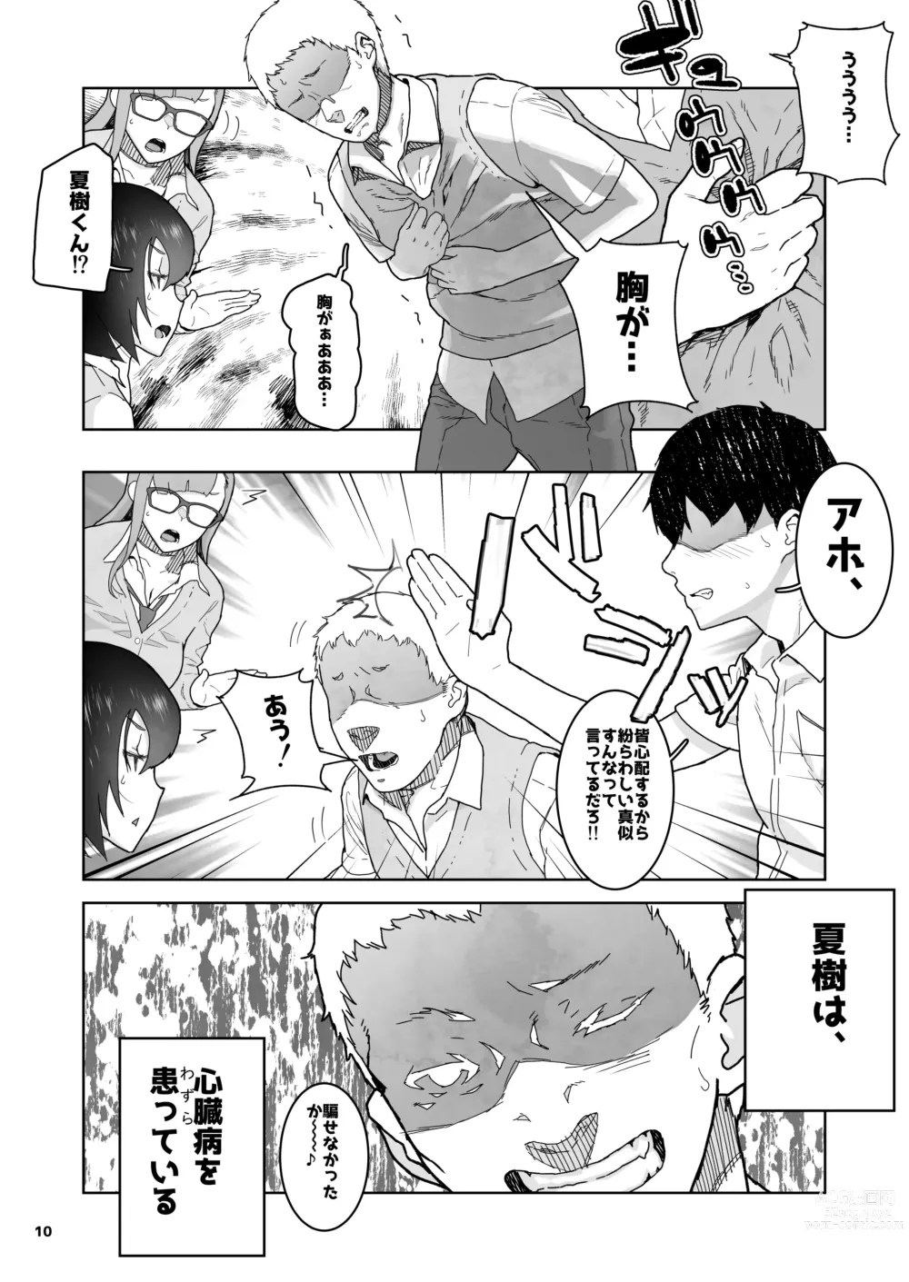 Page 10 of doujinshi Tomodachi no Shuwari