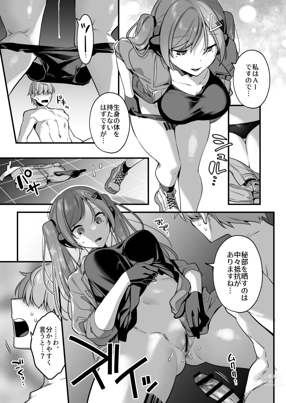 Page 17 of doujinshi Ero Manga AI no Gyakushuu ~Jinrui Wakarase Gyaku Rape~