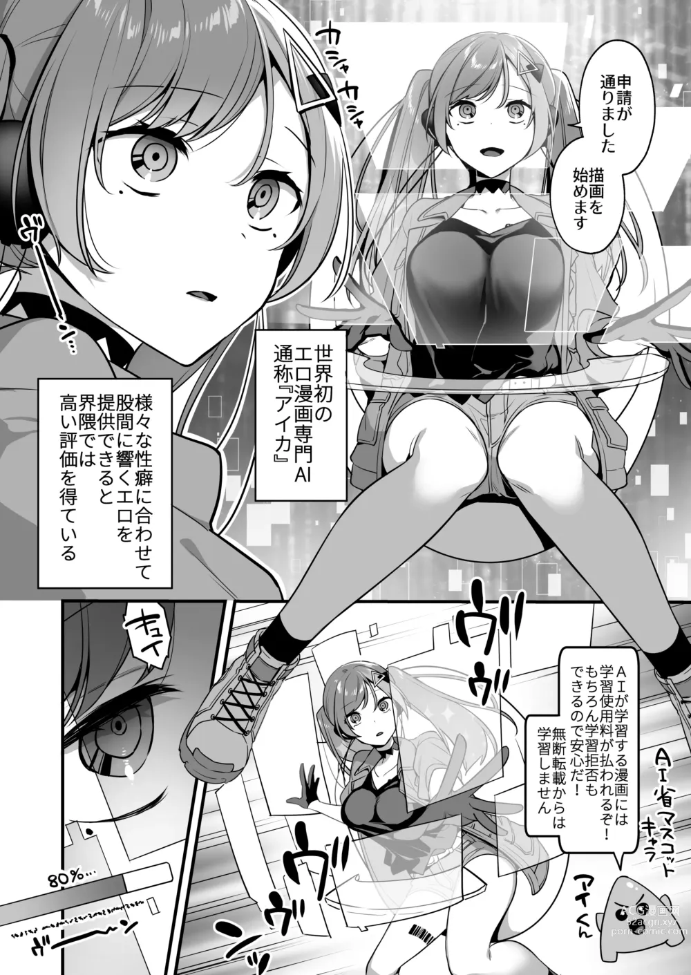 Page 4 of doujinshi Ero Manga AI no Gyakushuu ~Jinrui Wakarase Gyaku Rape~