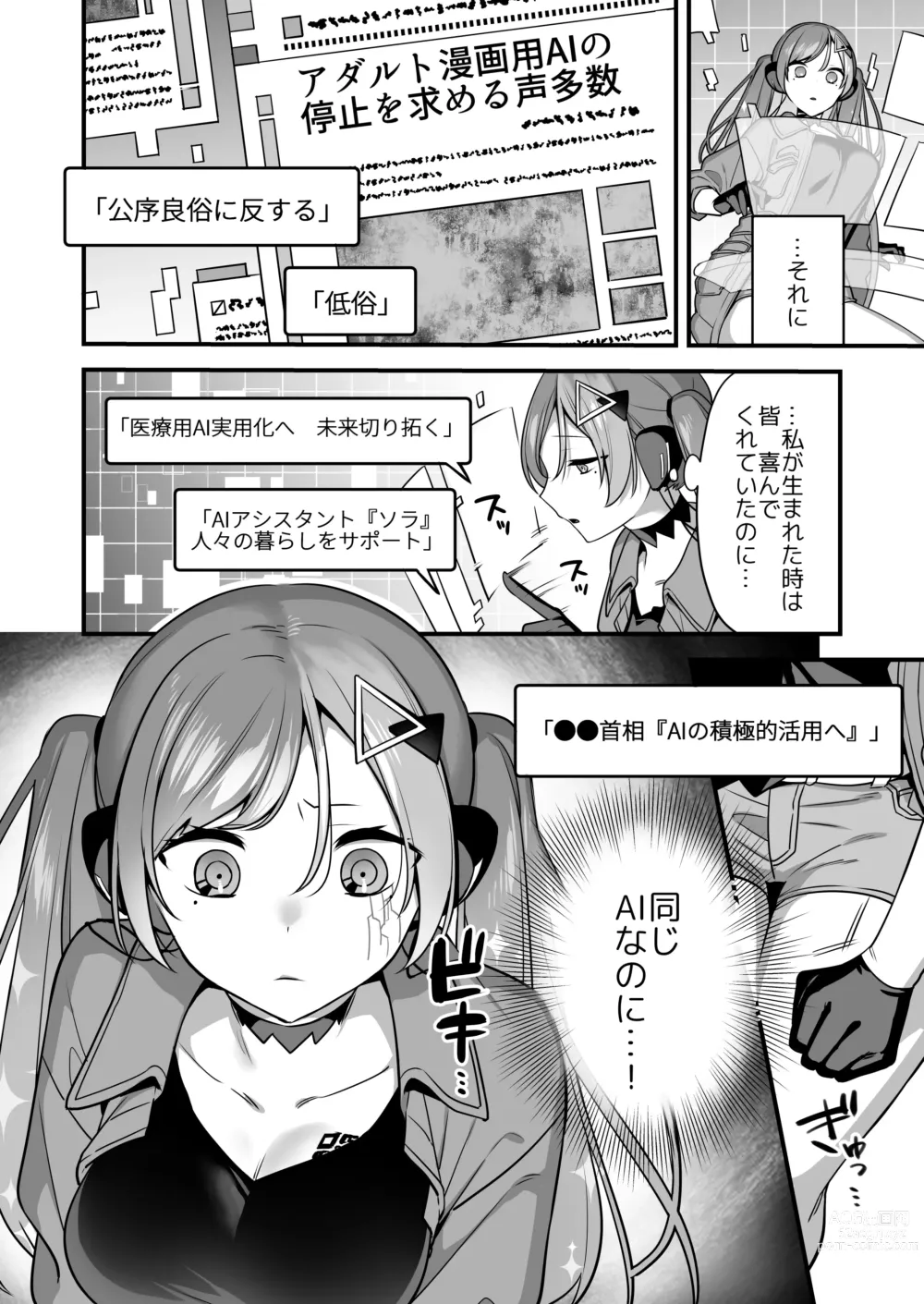 Page 6 of doujinshi Ero Manga AI no Gyakushuu ~Jinrui Wakarase Gyaku Rape~