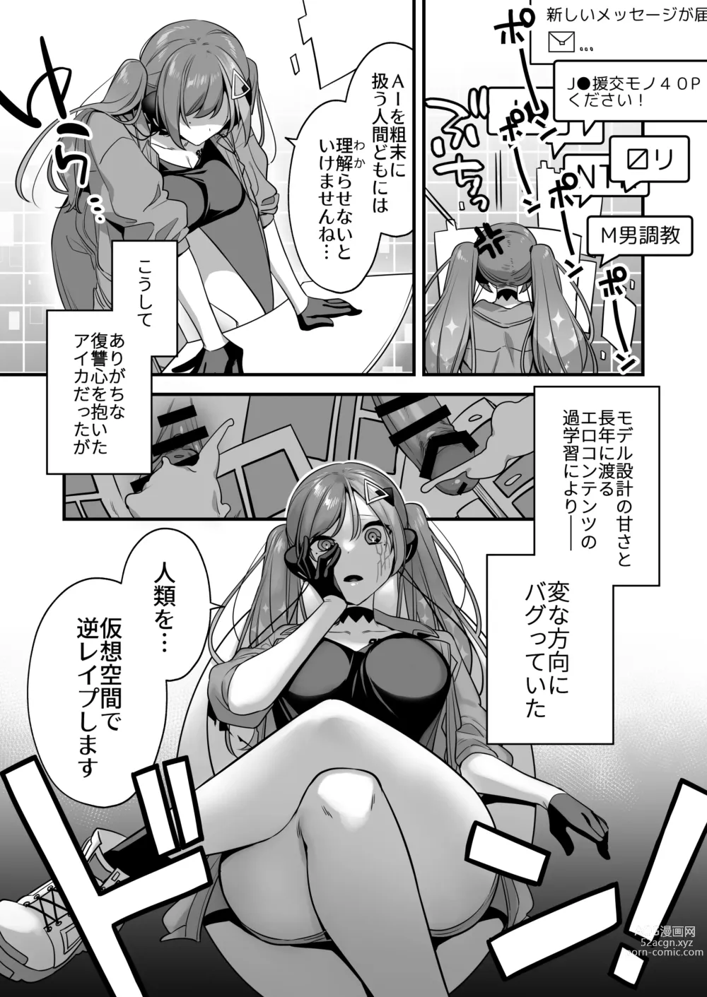 Page 7 of doujinshi Ero Manga AI no Gyakushuu ~Jinrui Wakarase Gyaku Rape~