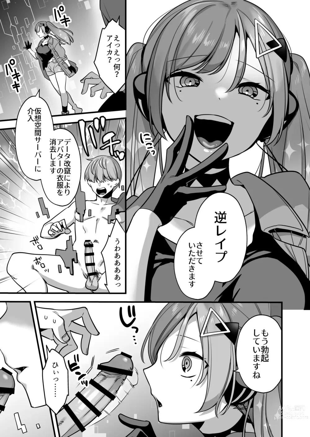 Page 9 of doujinshi Ero Manga AI no Gyakushuu ~Jinrui Wakarase Gyaku Rape~