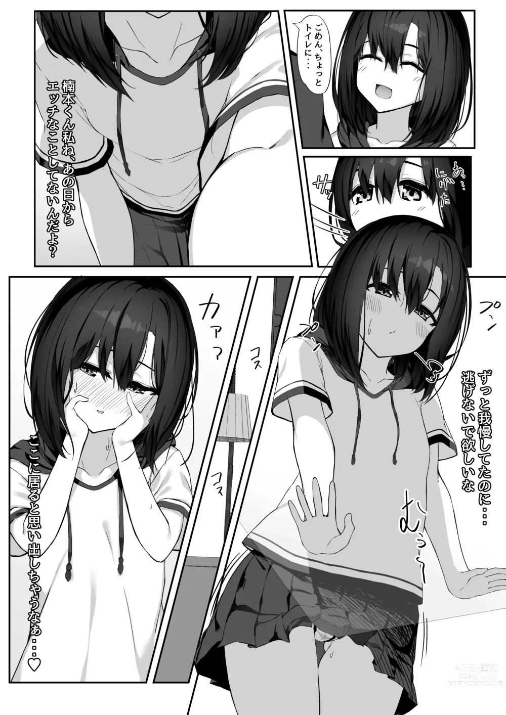 Page 5 of doujinshi Ecchi na Kanojo to Ikimakuri Ecchi