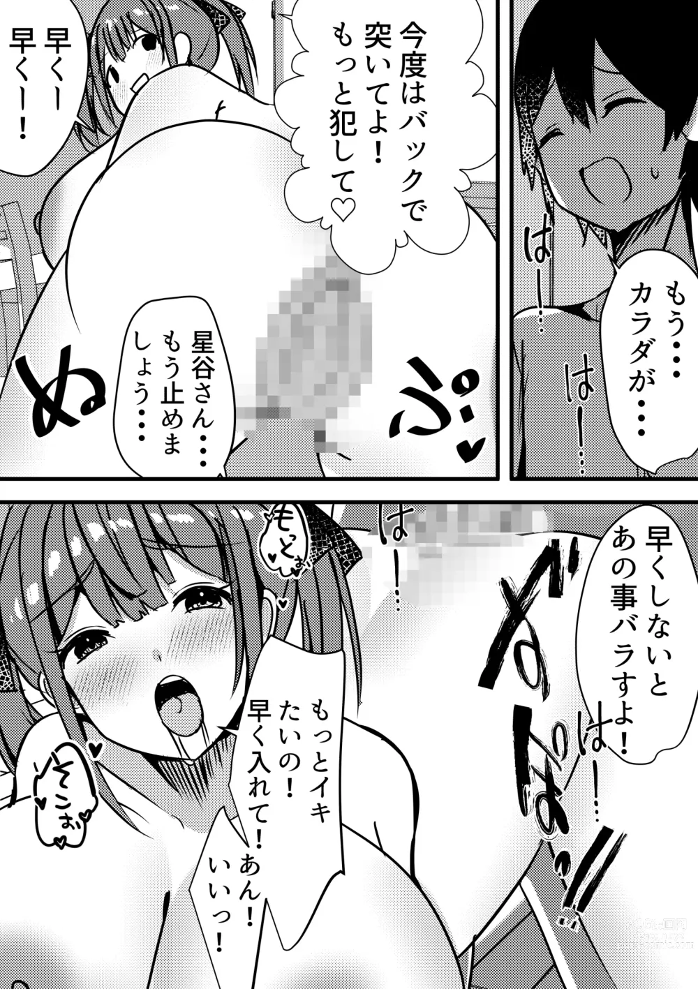 Page 14 of doujinshi Yari Commu!! Commu Shou no Otokonoko ga Onnanoko-tachi to Yarimakuri Gakuen Seikatsu!! 2