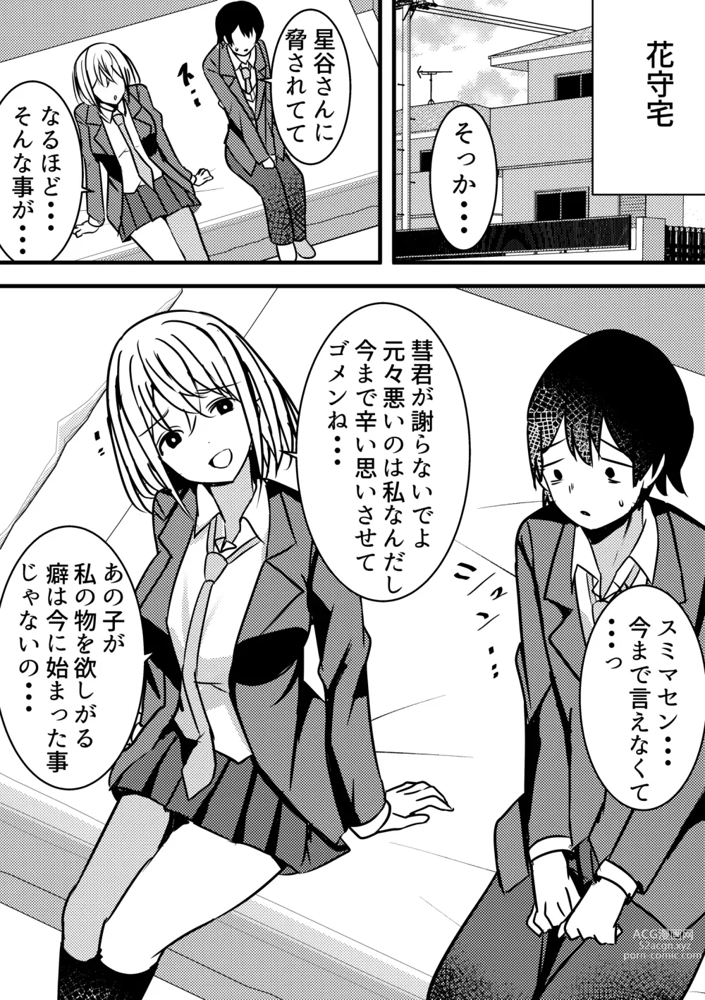 Page 22 of doujinshi Yari Commu!! Commu Shou no Otokonoko ga Onnanoko-tachi to Yarimakuri Gakuen Seikatsu!! 2