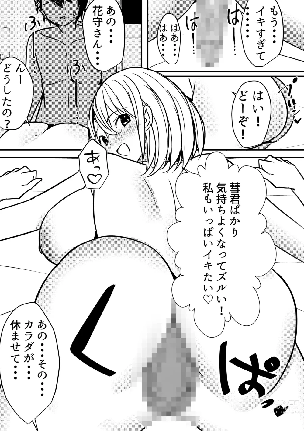 Page 29 of doujinshi Yari Commu!! Commu Shou no Otokonoko ga Onnanoko-tachi to Yarimakuri Gakuen Seikatsu!! 2