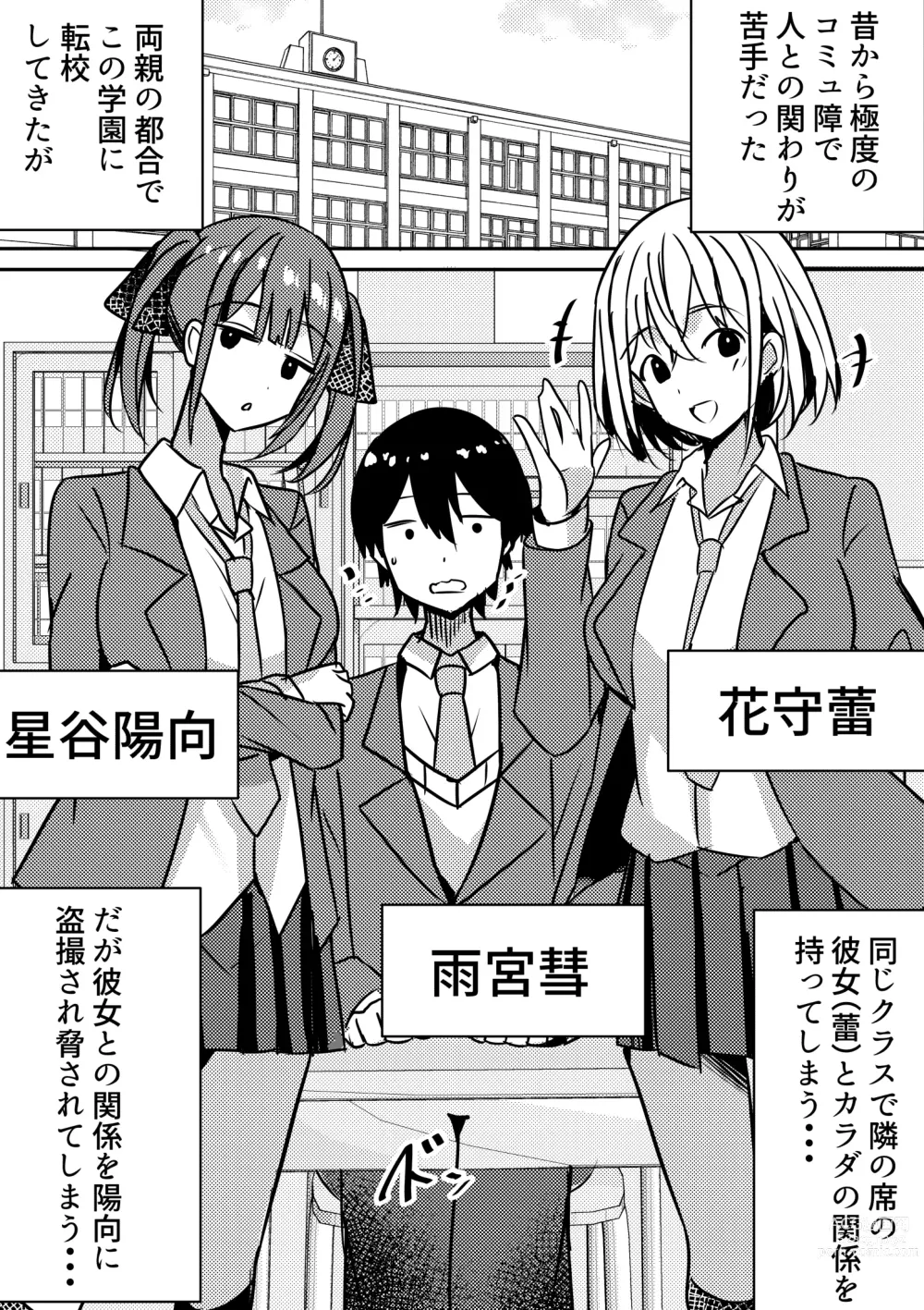 Page 4 of doujinshi Yari Commu!! Commu Shou no Otokonoko ga Onnanoko-tachi to Yarimakuri Gakuen Seikatsu!! 2