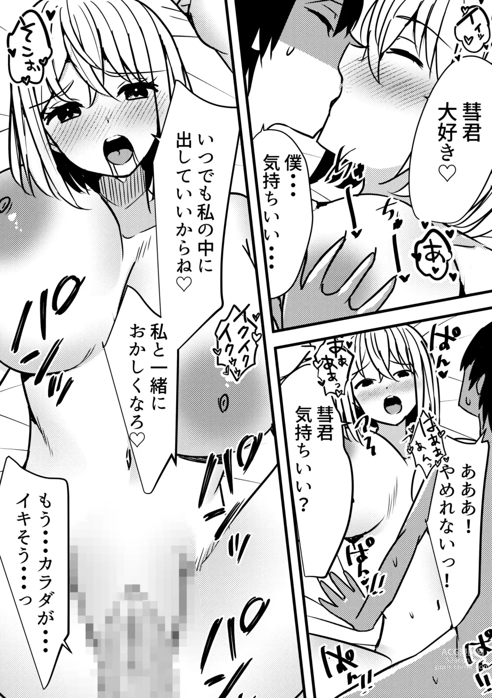 Page 37 of doujinshi Yari Commu!! Commu Shou no Otokonoko ga Onnanoko-tachi to Yarimakuri Gakuen Seikatsu!! 2