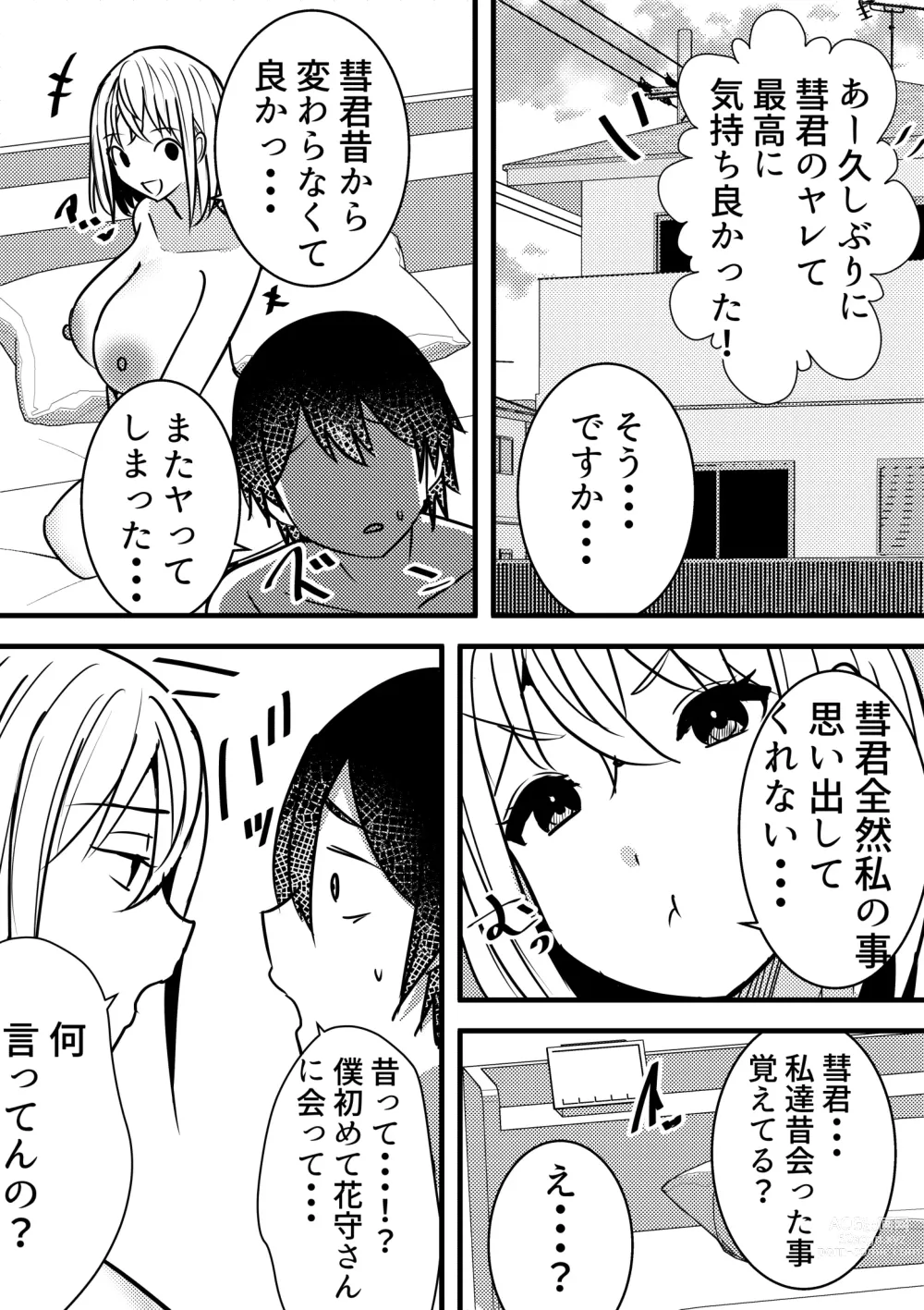 Page 40 of doujinshi Yari Commu!! Commu Shou no Otokonoko ga Onnanoko-tachi to Yarimakuri Gakuen Seikatsu!! 2