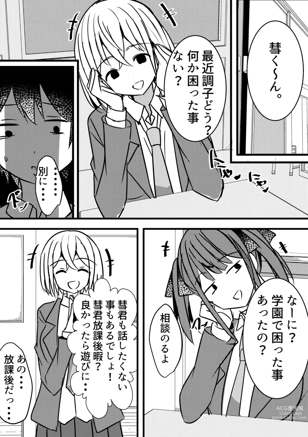 Page 5 of doujinshi Yari Commu!! Commu Shou no Otokonoko ga Onnanoko-tachi to Yarimakuri Gakuen Seikatsu!! 2