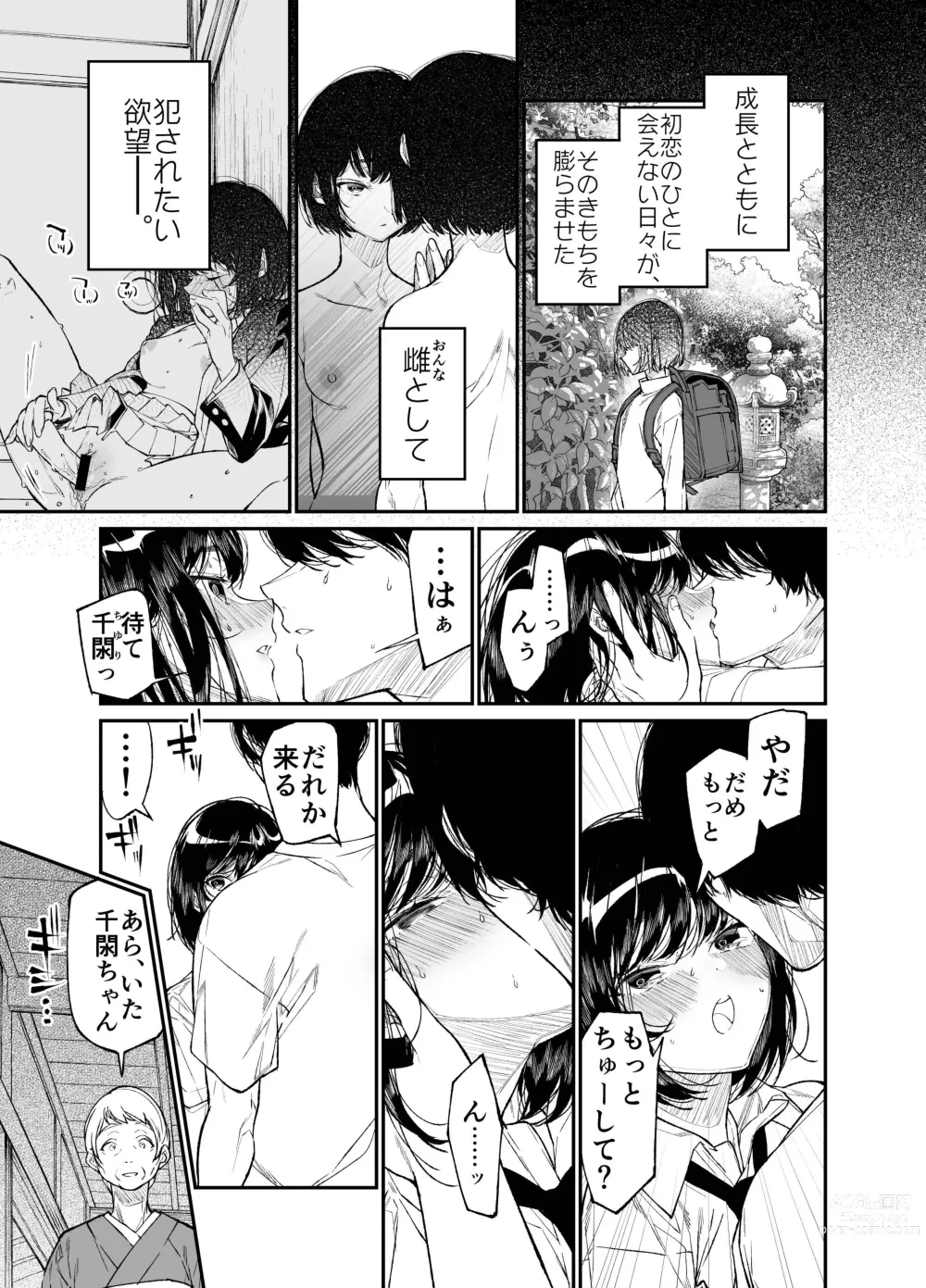 Page 15 of doujinshi Natsu, Shoujo wa Tonde, Hi ni Iru.