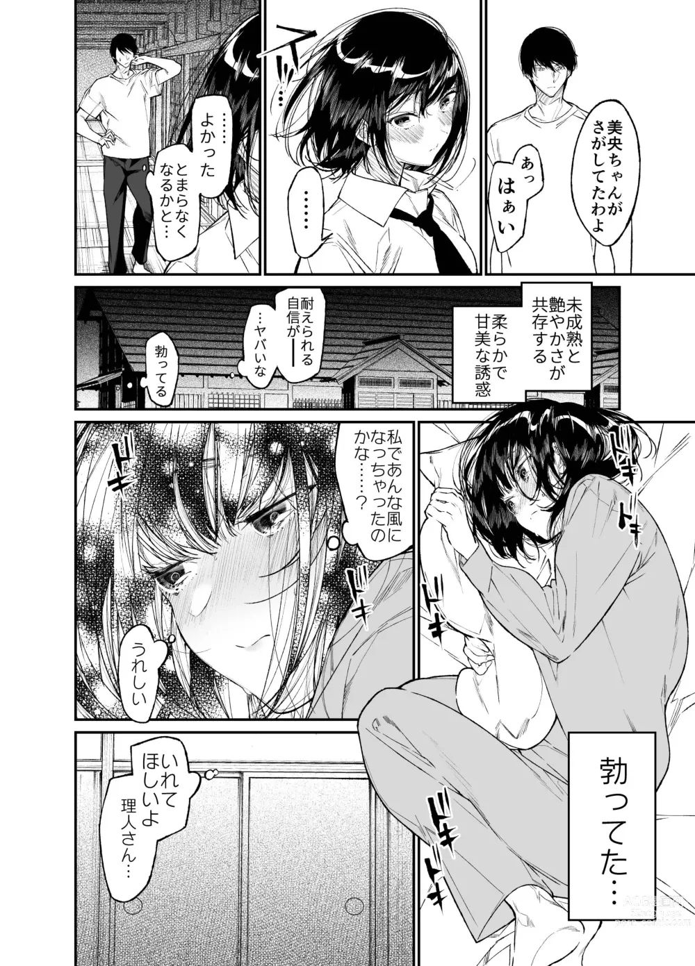Page 16 of doujinshi Natsu, Shoujo wa Tonde, Hi ni Iru.