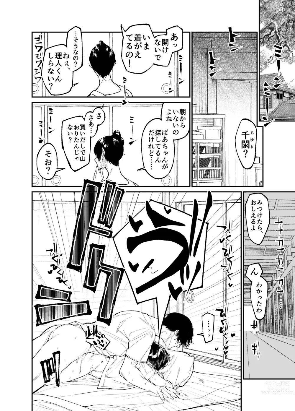 Page 46 of doujinshi Natsu, Shoujo wa Tonde, Hi ni Iru.