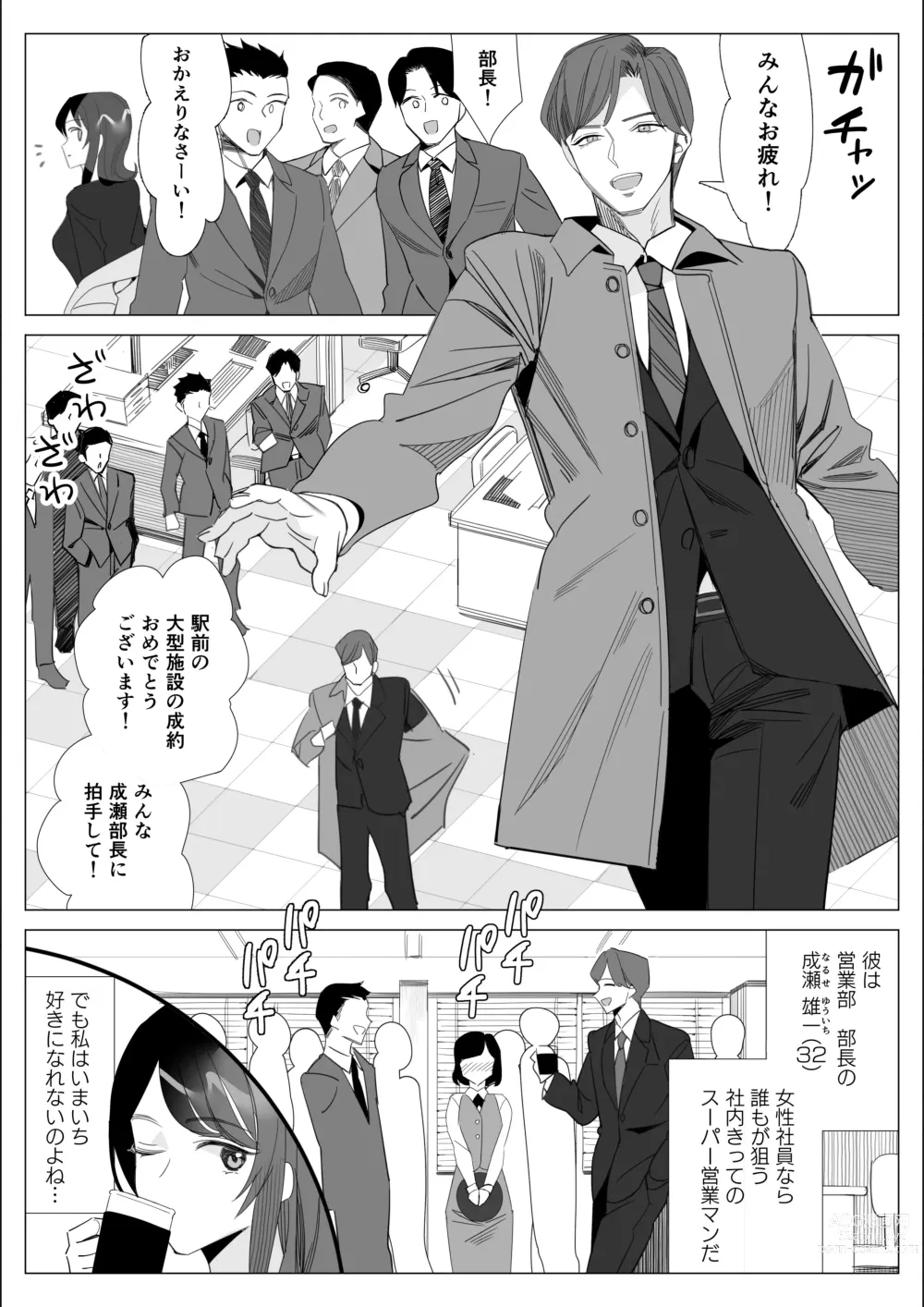 Page 3 of doujinshi Pride no Takai Career Joshi ga Batsuichi Furyou Joushi ni Netorareru Hanashi