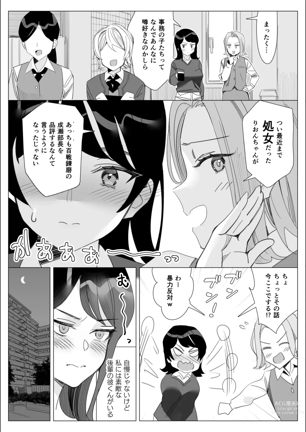 Page 5 of doujinshi Pride no Takai Career Joshi ga Batsuichi Furyou Joushi ni Netorareru Hanashi