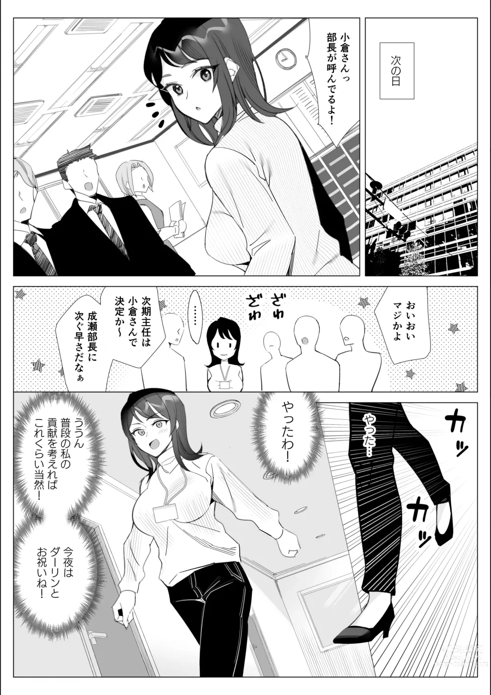 Page 9 of doujinshi Pride no Takai Career Joshi ga Batsuichi Furyou Joushi ni Netorareru Hanashi