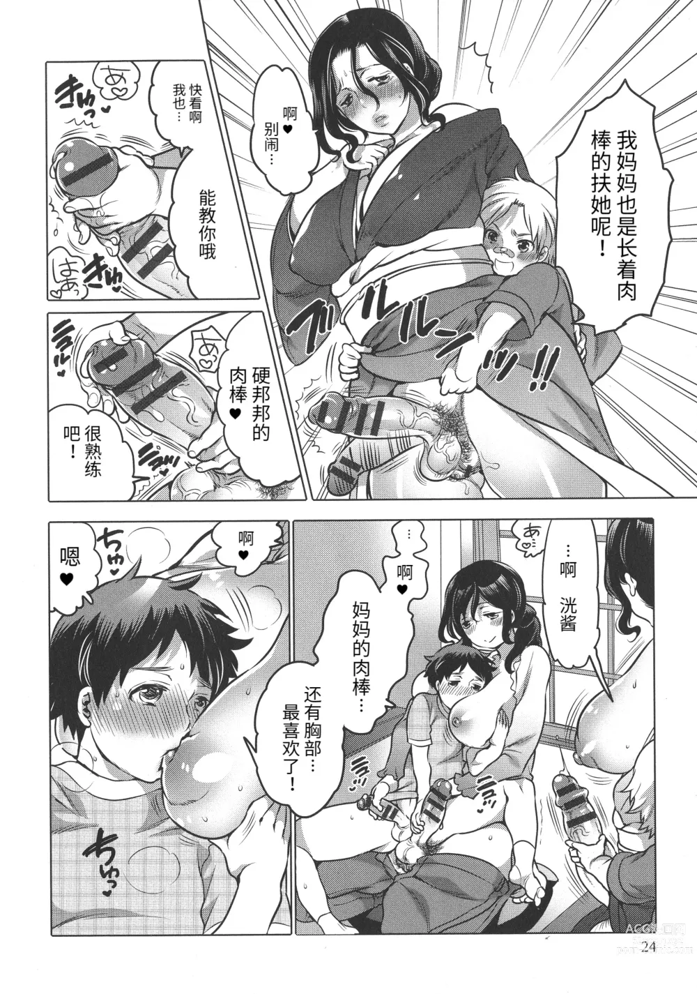 Page 4 of doujinshi Futanari Kinshin Rankou