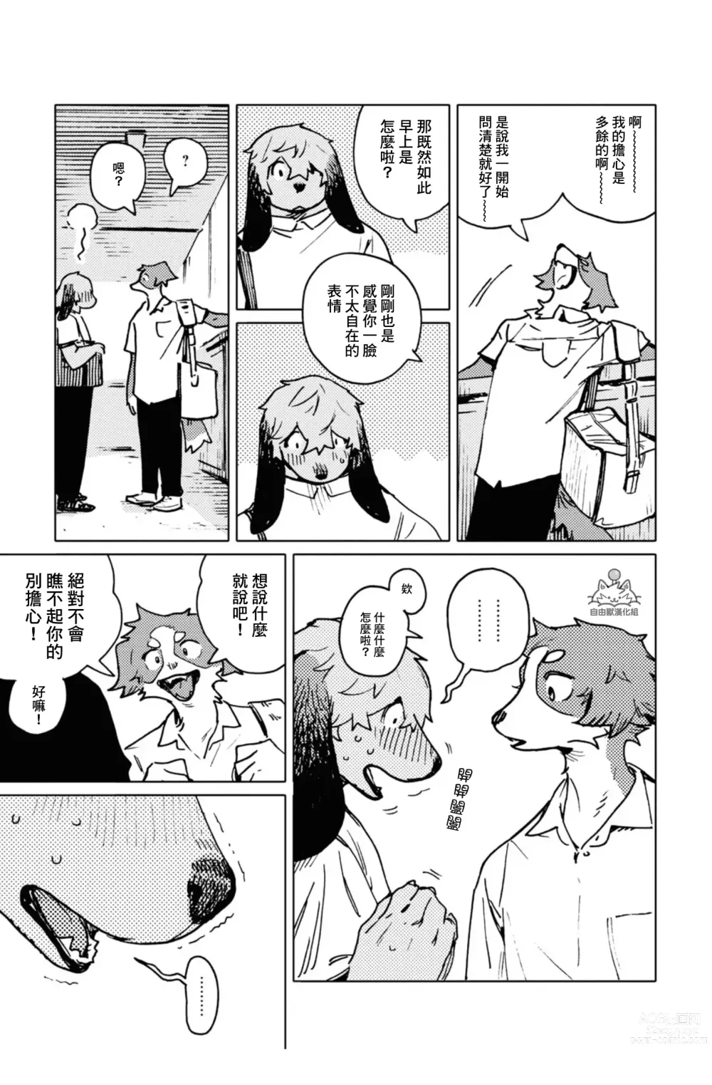 Page 23 of doujinshi Smell Stage.5