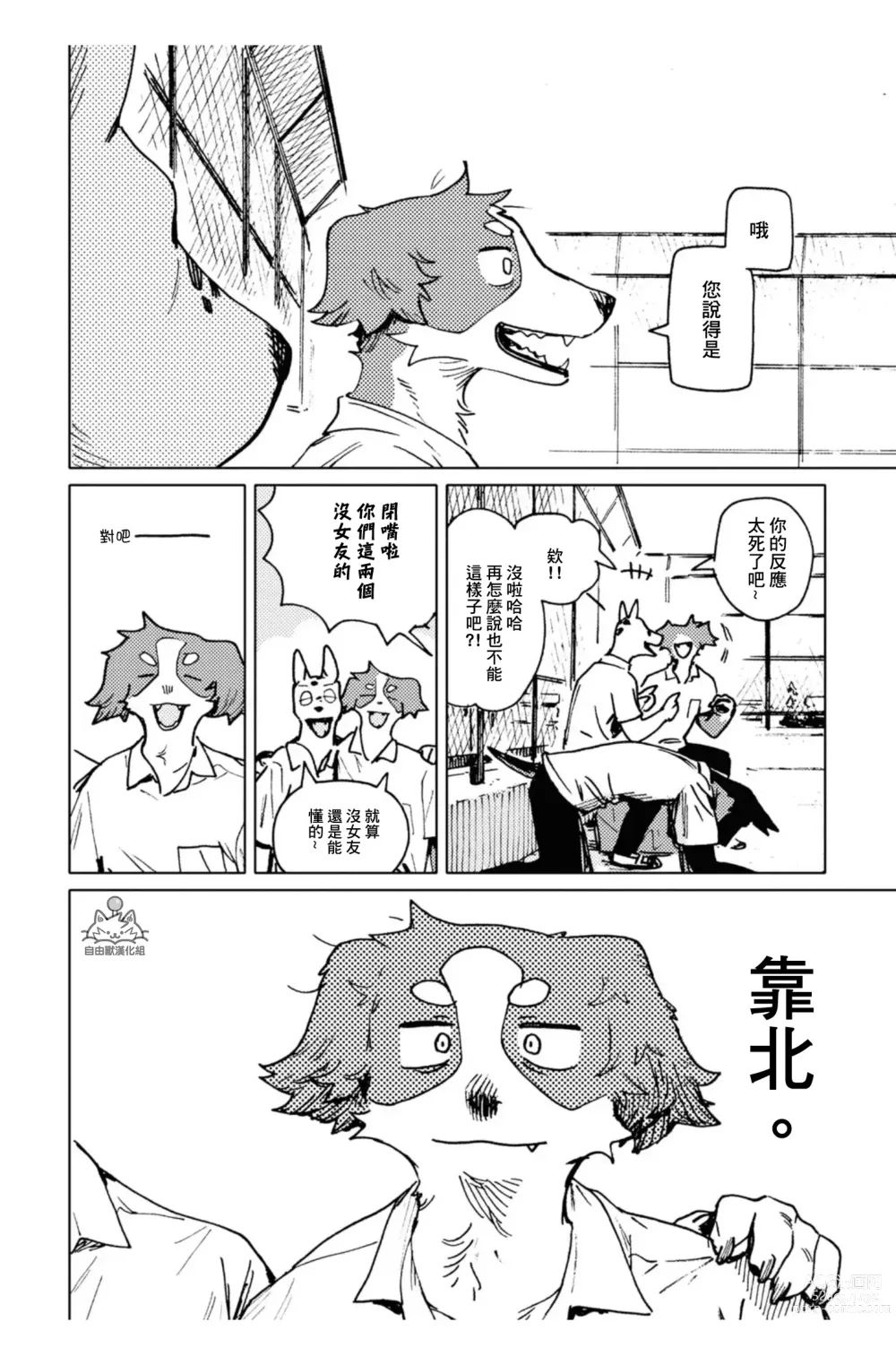 Page 10 of doujinshi Smell Stage.5