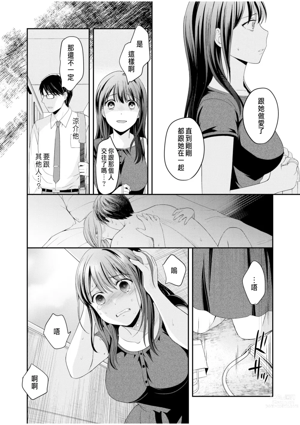 Page 12 of manga Shinyuu ni Kanojo ga Netorareta Hanashi 6