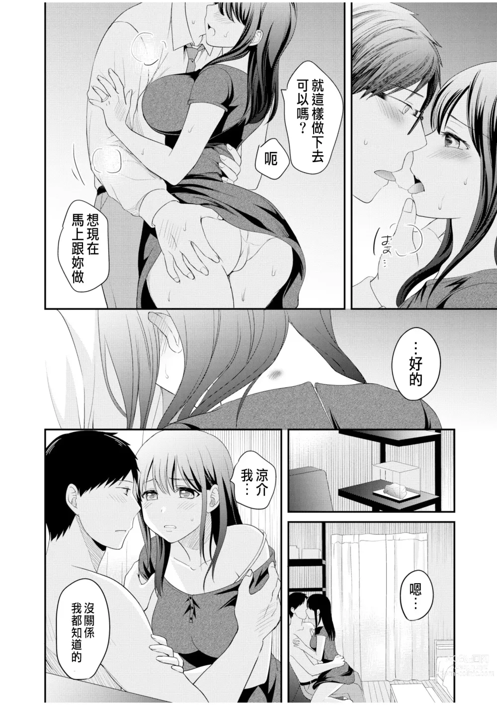 Page 16 of manga Shinyuu ni Kanojo ga Netorareta Hanashi 6