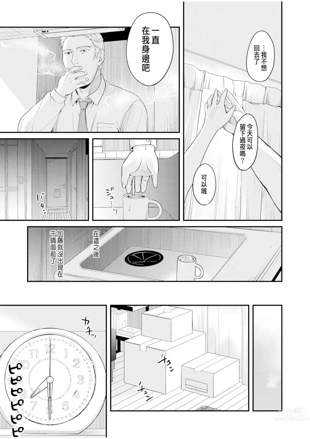 Page 25 of manga Shinyuu ni Kanojo ga Netorareta Hanashi 6