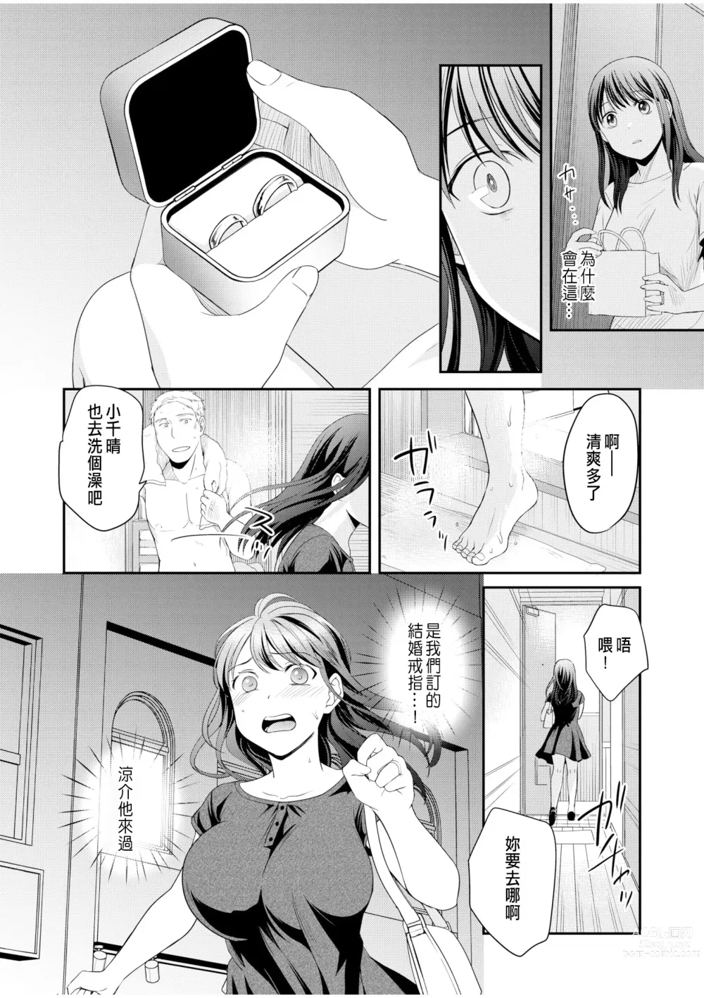 Page 6 of manga Shinyuu ni Kanojo ga Netorareta Hanashi 6